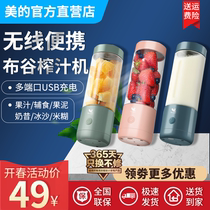  Midea Group Boogoo juicer household rechargeable portable small juicer electric fried juice mini multi-function
