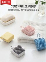 Dog bath brush artifact pet wash dog cat bath tool rub brush Teddy bath brush massage supplies