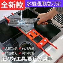 Grinding stone bracket fixing frame sharpener multifunctional household cutting tool kitchen artifact sharpener New