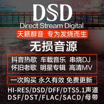 Non-destructive music download package DSD fever grade hires sound source HIFI master tape mv high quality car mp3 FLAC