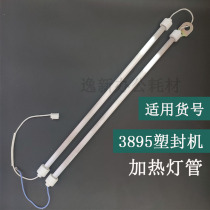 Dili 3895 3890 2133 3895s plastic sealing machine tube heating tube glass tube and other accessories