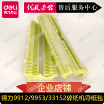 Deli 9953 9912 9954 33152 T601 T600 Shredder Guide Paper Plastic Retainer Accessories