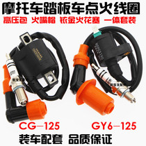Motorcycle high voltage pack ignition coil happy CG125 GY6-125 with resistance pure copper spark plug cap