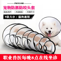 Pet Cat Dog Neckline Neck Sleeve Anti-Licking Ring Beauty Ring Anti-Bite Sterilization Item Ring Anti-Bite Ring Elizabeth Circle Headgear