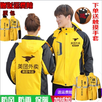 Mei Tuan winter jacket winter takeaway Stormwear Spring and Autumn long sleeves plus velvet thickened windproof Rider Equipment