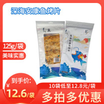 Xinxin fruit deep sea Ankang fish grilled slices color package 125g bag seafood healthy nutrition snacks 1 bag