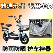 Suitable for Yiddish bicycling electric car TDT1266Z sunscreen cover rain-proof windproof and rain-proof car cover