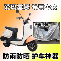 Suitable for the love of the Maruona w290 Che clothes electric car AM500DQT-55 dust-proof sun-proof and waterproof shade