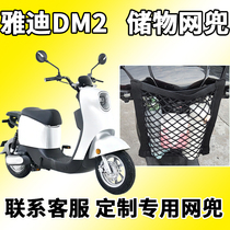 Suitable for Yadi DM2 net pocket electric car TDR2426Z front hanging bag basket hanging bag storage bag hanging bag