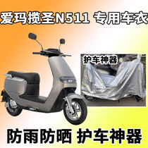 Suitable for Aimar Range Rover St N511 Hood Electric Car AM800DQT-30 Sunscreen Hood Rain Protection Windproof Car Hood