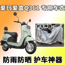 Suitable for aima love box Q361 car clothes electric car AM500DQT-31B dust protection and rain protection windproof car cover