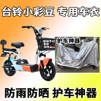 Suitable for bench bell small color bean caravan electric car TDT1208Z anti-dust sun protection windproof and waterproof shade