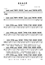 Jay Chou loves no drum in the BC drum spectrum without drum accompaniment dynamic spectrum slow down music jazz drum