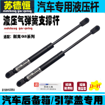 Adapt to Buick GL8 fat head fish Hood tailgate support Rod classic Land engine trunk hydraulic Rod
