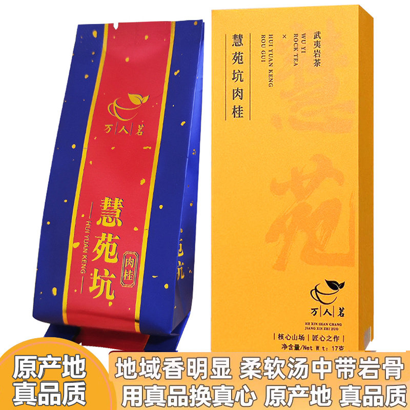 慧苑坑肉桂茶-慧苑坑肉桂茶促销价格、慧苑坑肉桂茶品牌- 淘宝