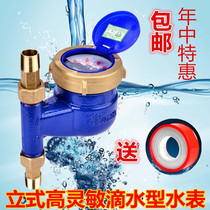 Vertical type high sensitive water meter dripping counting water meter upright household cold water table 4 points 6 minutes DN15 DN20
