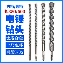  Electric hammer drill lengthened shock bit round handle square handle 4 pit wearing wall cement brick wall concrete round