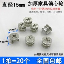 12mm eccentric wheel three-in-one connector furniture drawer lock buckle accessories woodworking wardrobe fastener nut screw