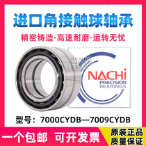 Imported NACHI paired angular contact ball bearings 7000 7001 7002 7003 7004 7005 6CYDB