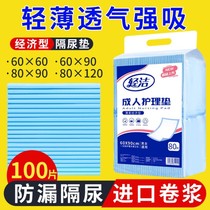 Elderly bed care cushion for whole night Urine Paralysed patients Urine Pads Disposable Adults Step Up Thickened Mattresses