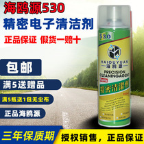 Precision electronic cleaning agent mobile phone computer motherboard screen cling film detergent dust remover