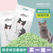 Aofu green tea tofu cat litter deodorant cat sand cat mixed bentonite dust-free group 10kg