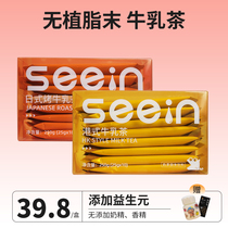 Sein Hong Kong Milk Tea Japanese Instant Bagged Milk Tea Powder Small Package Brewing Cold Bubble Hot Bubble Drink