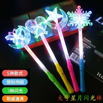 Luminous stick Star Moon Love stick glow stick glow stick magic wand Festival concert props childrens toys