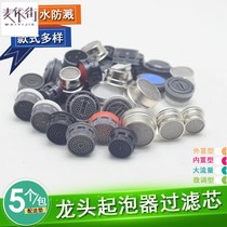 Kitchen basin faucet bubbler splash-proof filter net inner core water saver outlet faucet accessories