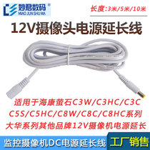 White Outdoor Universal Haikang Fluorite Camera C3C C3C C3W C5HC C8C C8C 12V Power Extension Cord