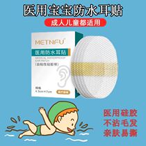 Childrens swimming ear protection patch shampoo hair bathing adult waterproof baby bath earmuffs baby shampoo to prevent ears from entering water