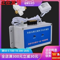 Single-way groove toilet water-saving controller stool urinal sensor automatic induction Flusher