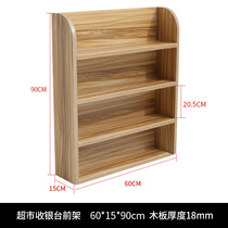 Bearing the silver desk small shelves Smoke Wine Supermarket Desk Front Small Shelving Mesh Red Snack Candy Convenience Store Wood Grain