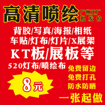Signature spray painting cloth spray painting outdoor car stickers advertising poster custom soft film Light Box single hole through production photo adhesive