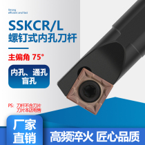 Numerical control knife lever 75-degree inner hole car knife S12M16Q20R-SSKCR09 lathe boring knife boring cutter bar cutter
