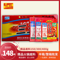 Chongqing Sanwu boutique hot pot bottom material whole box 150g 300g 400g butter hot pot sauce spicy stir fried dishes