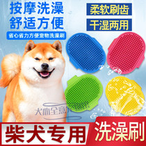 Chai Dog Special Bath Brush for Puppy Bath Massage pets Go to floating hair Supplies dog with medium dog Breed Dogs