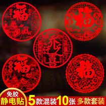 2022 Joe accommodate Festive Decorations Windows Flower Patch New House Static Sticker Glass Stickers for the New Year of the New Residat