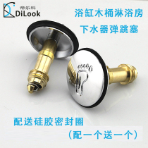 Guangying is suitable for Kohler Jiumu Faensa full copper bathtub under the water bounce lid wooden bucket under the water plug small feet