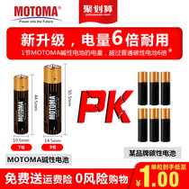 1MOTOMA57 Battery Alkaline Dry Battery No. 5 No. 7 Durable Home Air Conditioning TV Toys