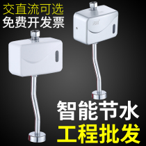 Adapted to Jiu Mu toilet urinal urine sensor toilet integrated intelligent open automatic flushing valve
