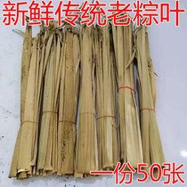 Henan Xinyang Luoshan traditional old rice dumpling leaves big Dragon Boat Festival wild bamboo shell leaves Natural 50 Mao Forest