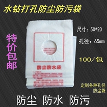 Dustproof waterproof bag Rhinestone electric hammer anti-fouling and dustproof punching air conditioning water bag over the wall cover water connector cover anti-hitting