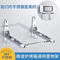 Kitchen wall oven microwave oven shelf thickened stainless steel bracket storage rack rack bracket Wall