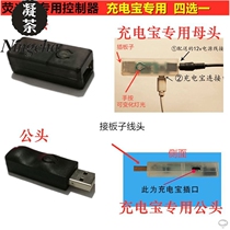 LED fluorescent board manual controller USB converter Luminous blackboard control light color accessories Charging treasure