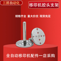 Rubber head bracket accessories full set of automatic ink pad printing machine conventional extended oil cup oil Cup knife edge