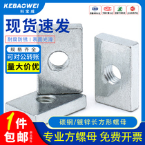 Carbon steel rectangular nut square rectangular nut aluminum fittings slider nut M3M4M5M6M8