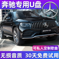 (Mercedes-Benz special) Non-destructive vehicle u disk High quality automotive custom a-class b-class c-class e-class g-class s-class gla glb glc gle gls Vito