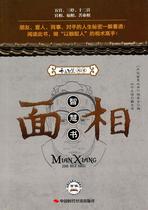 Genuine-face wisdom book Kaiyun Wisdom Series Editorial Board Editor 9787511902412
