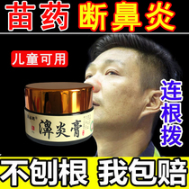 Goose no herb rhinitis spray cream radical cure allergic rhinitis cream nail hypertrophy sinusitis nasal congestion special treatment